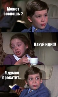 Может соснешь ? Нахуй иди!!! Я думал прокатит...