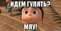 идем гулять? мяу!