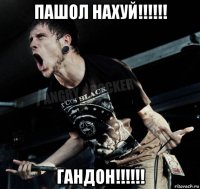 пашол нахуй!!!!!! гандон!!!!!!