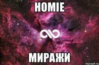 HOMIE Миражи