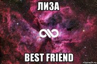 лиза best friend