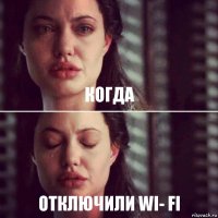 Когда Отключили Wi- Fi