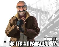  йа гта 4 прахадыл