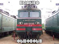 выфывф фывфвфыв