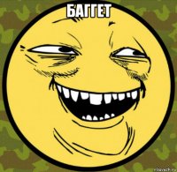 баггет 