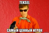 teksel самый ценный игрок