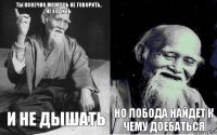 Ты конечно можешь не говорить, не ходить и не дышать  Но Лобода найдет к чему доебаться