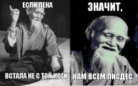 Если Лена Встала не с той ноги Значит, Нам всем писдес...