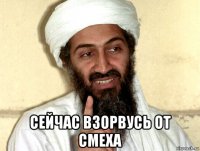  сейчас взорвусь от смеха