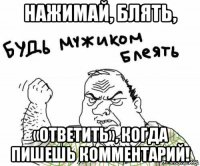 нажимай, блять, «ответить», когда пишешь комментарий!