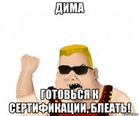 дима готовься к сертификации, блеать!