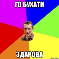 Го Бухати Здарова