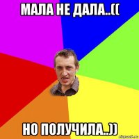 мала не дала..(( но получила..))