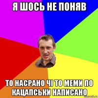 я шось не поняв то насрано чi то меми по кацапськи написано