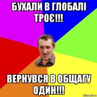 бухали в глобалі троє!!! вернувся в общагу один!!!