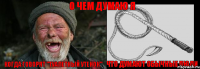 когда говорят "Туалетный утенок" что думают обычные люди о чем думаю я