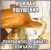 Ну и как ощущения понравилось лайкать свои баяны?