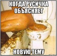 когда русичка объясняет новую тему