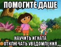 Помогите Даше Научить Игната отключать уведомления