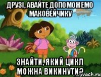 Друзі, авайте допоможемо Маковейчику знайти, який цикл можна викинути?