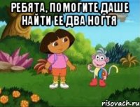 Ребята, помогите Даше найти ее два ногтя 