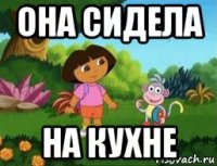 она сидела на кухне