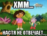 хмм... настя не отвечает..