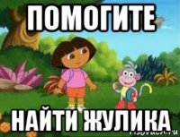 помогите найти жулика