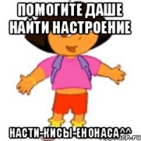 Помогите Даше найти настроение Насти-Кисы-Енонаса^^