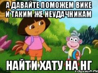 а давайте поможем Вике и таким же неудачникам найти хату на НГ