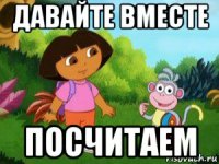давайте вместе посчитаем