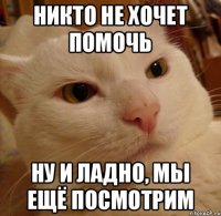 никто не хочет помочь ну и ладно, мы ещё посмотрим