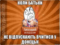 коли батьки не відпускають вчитися у Донецьк