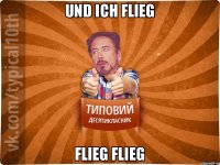 Und ich flieg Flieg flieg