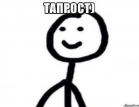 тапрост) 