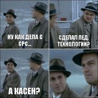 НУ как дела с СРС... сделал пед. технологии? а Касен? 