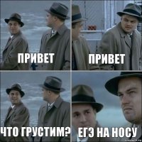 Привет Привет Что грустим? ЕГЭ на носу