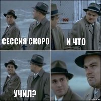 сессия скоро и что Учил? 