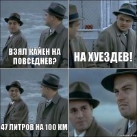 взял кайен на повседнев? на хуездев! 47 литров на 100 км 