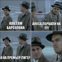 Как там Барселона Аякса порвали на ЛЧ а на премьер лиге? 