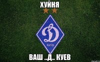 хуйня ваш ..д.. куев