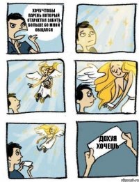 дохуя хочешь хочу чтобы парень который старается забить больше со мной общался