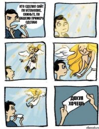 дохуя хочешь кто сделал сайт по установке, скиньте, по вашему примеру сделаю