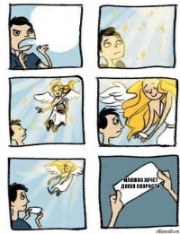 Манжос хочет дохуя скорости 