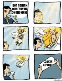 ДОХУЯ ХОЧЕШЬ Бог пошли семерку на экономике