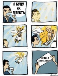 Лёлик, а какже пупок? я буду их еееесть