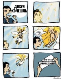 Я хочу чтобы Рокса посмотрела Физрука до конца Дохуя хочешль