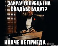 Заира!!голубцы на свадьбе будут? Иначе не приеду. ......