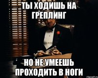 Ты ходишь на греплинг Но не умеешь проходить в ноги