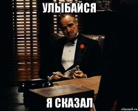 улыбайся я сказал